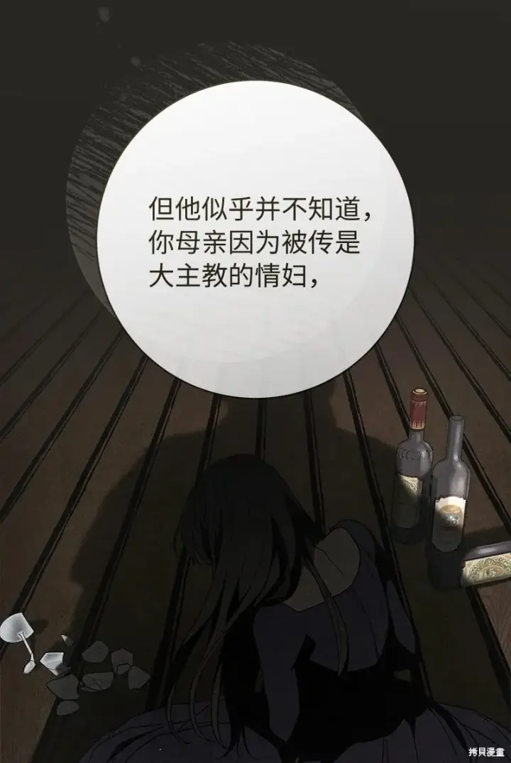 漫画《错把结婚当交易，却意外的甜蜜？》第104话第52张图