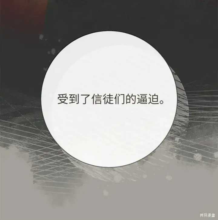 漫画《错把结婚当交易，却意外的甜蜜？》第104话第54张图