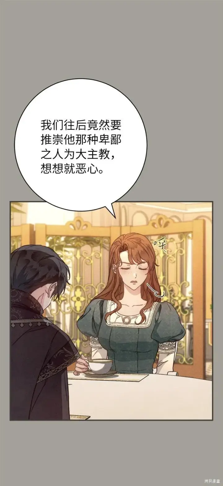 漫画《错把结婚当交易，却意外的甜蜜？》第104话第55张图
