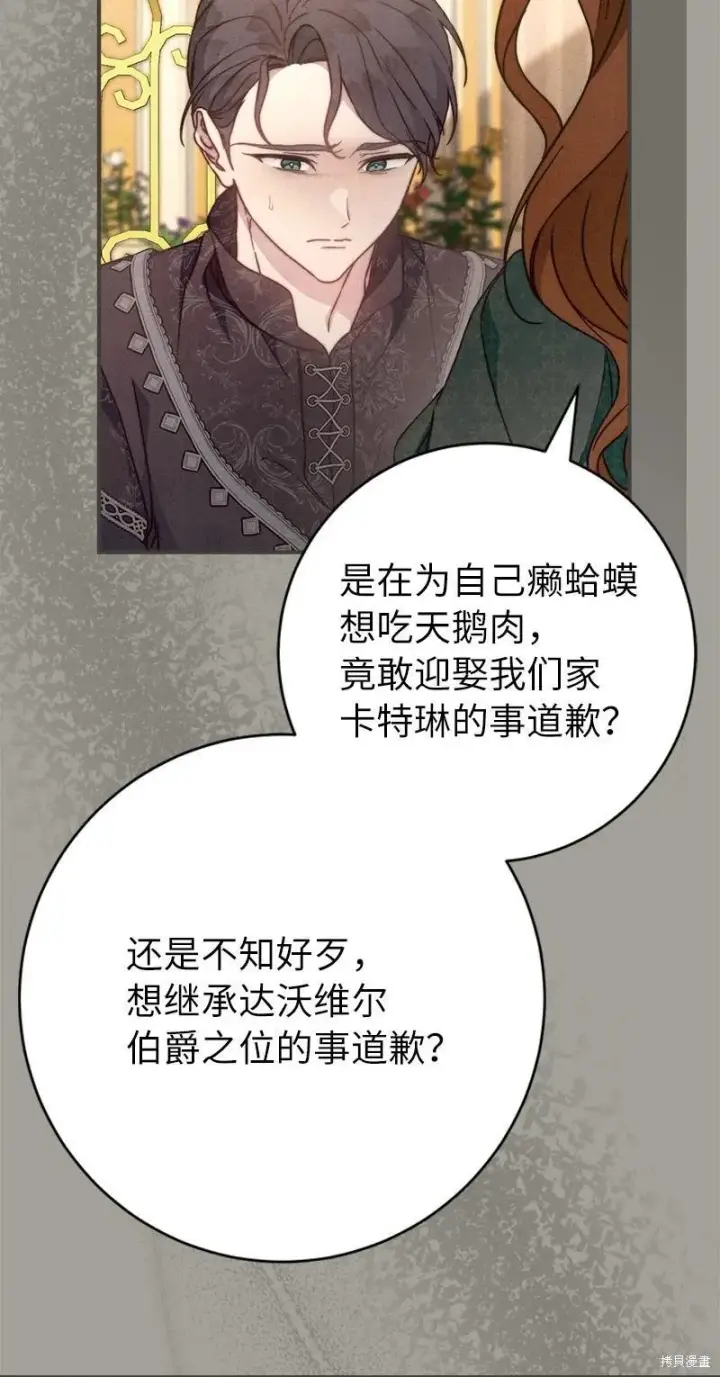 漫画《错把结婚当交易，却意外的甜蜜？》第104话第59张图