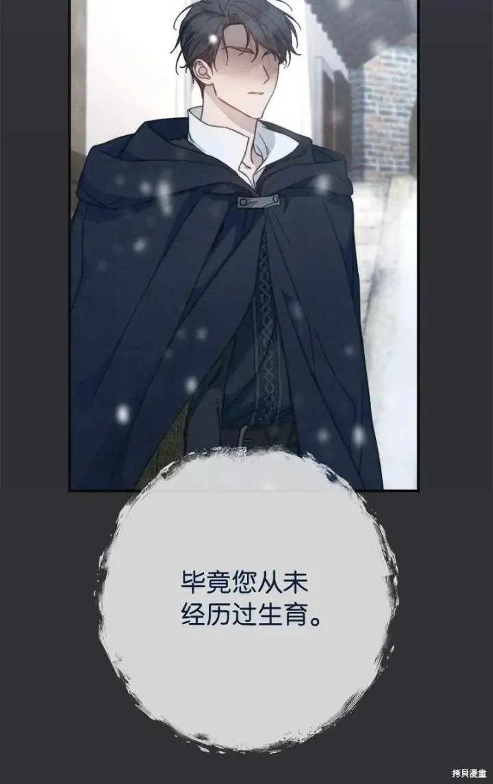 漫画《错把结婚当交易，却意外的甜蜜？》第104话第6张图