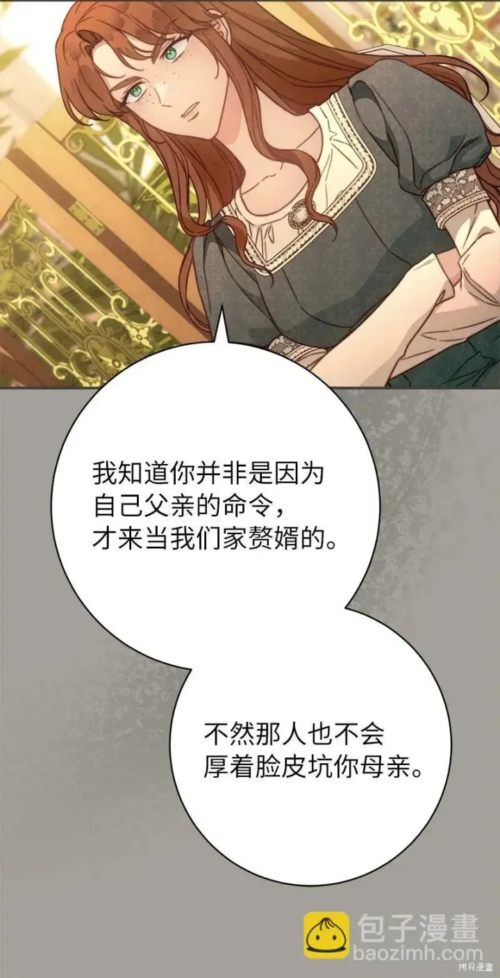 漫画《错把结婚当交易，却意外的甜蜜？》第104话第60张图