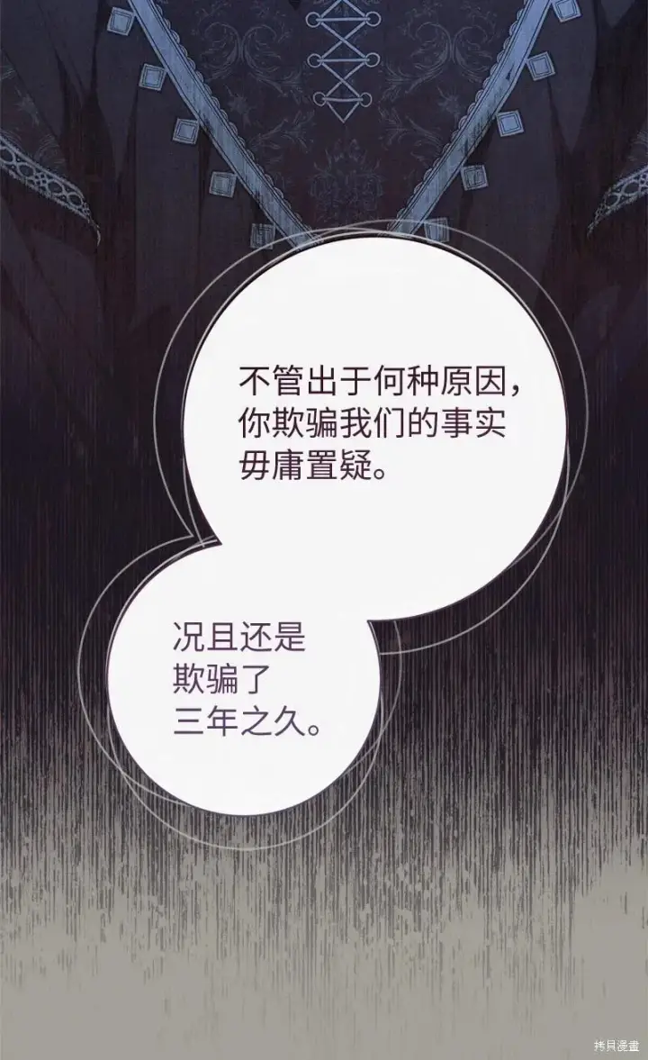 漫画《错把结婚当交易，却意外的甜蜜？》第104话第62张图