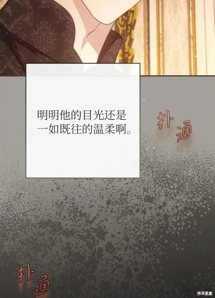 漫画《错把结婚当交易，却意外的甜蜜？》第104话第75张图