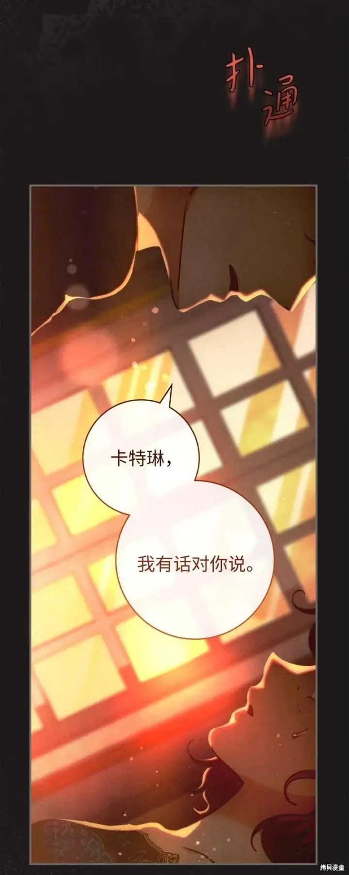 漫画《错把结婚当交易，却意外的甜蜜？》第104话第77张图
