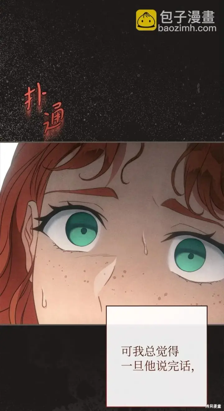 漫画《错把结婚当交易，却意外的甜蜜？》第104话第78张图
