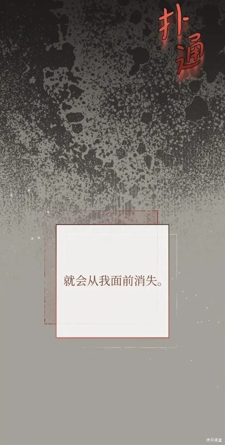 漫画《错把结婚当交易，却意外的甜蜜？》第104话第79张图