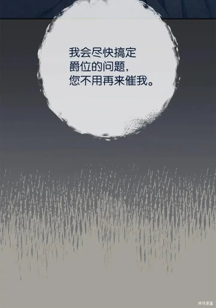 漫画《错把结婚当交易，却意外的甜蜜？》第104话第8张图