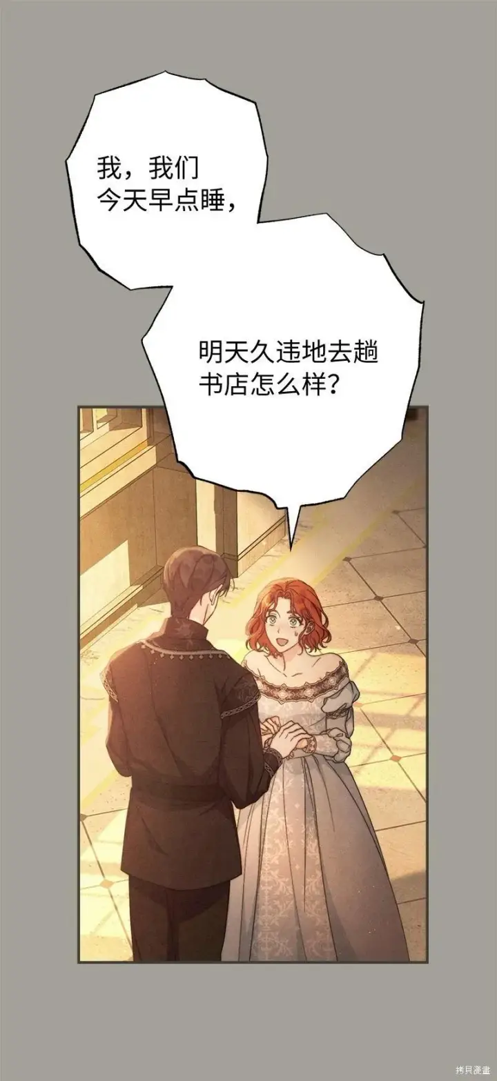 漫画《错把结婚当交易，却意外的甜蜜？》第104话第80张图