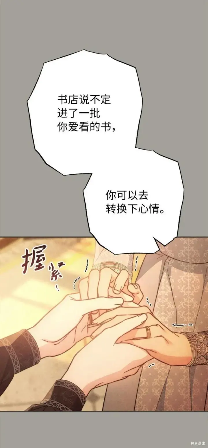 漫画《错把结婚当交易，却意外的甜蜜？》第104话第81张图