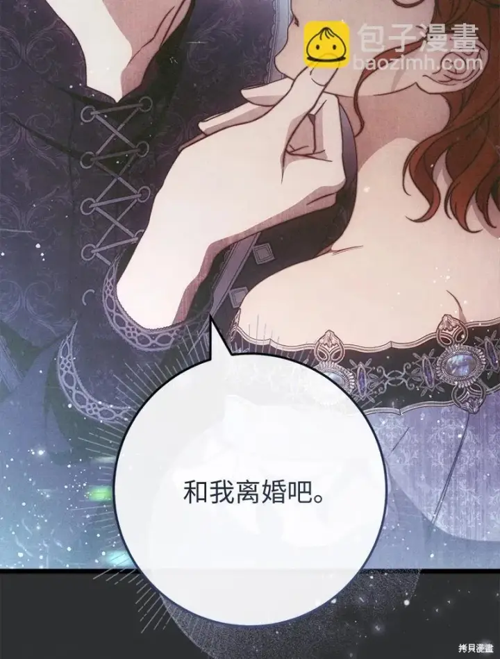 漫画《错把结婚当交易，却意外的甜蜜？》第104话第86张图