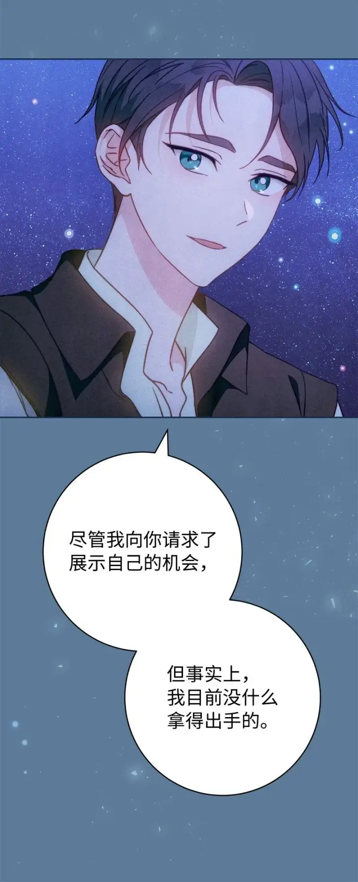 漫画《错把结婚当交易，却意外的甜蜜？》105 那个离婚男人心里苦第10张图