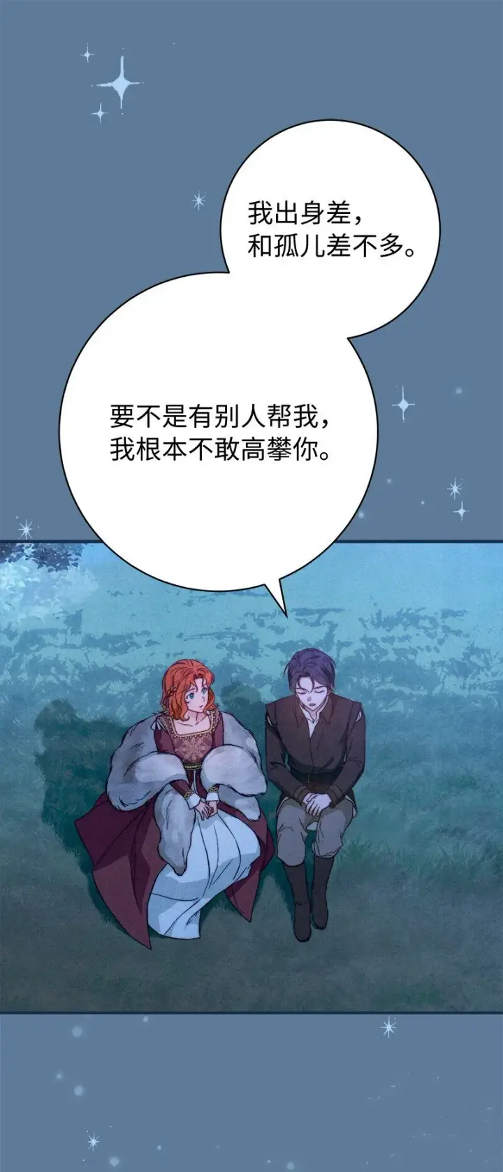 漫画《错把结婚当交易，却意外的甜蜜？》105 那个离婚男人心里苦第11张图