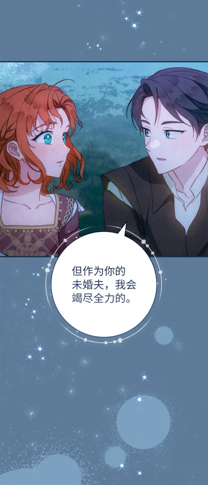漫画《错把结婚当交易，却意外的甜蜜？》105 那个离婚男人心里苦第12张图