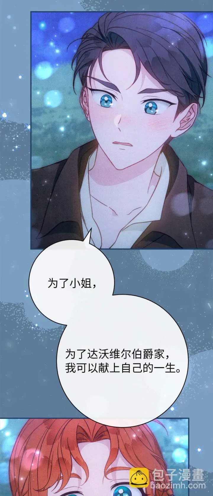 漫画《错把结婚当交易，却意外的甜蜜？》105 那个离婚男人心里苦第13张图