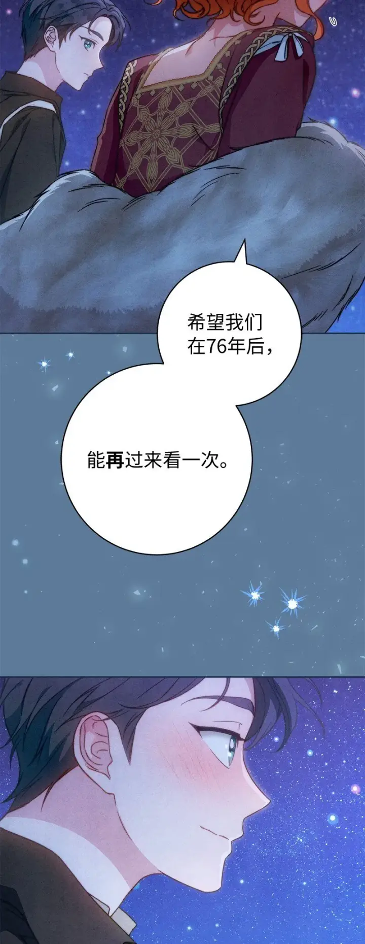 漫画《错把结婚当交易，却意外的甜蜜？》105 那个离婚男人心里苦第16张图