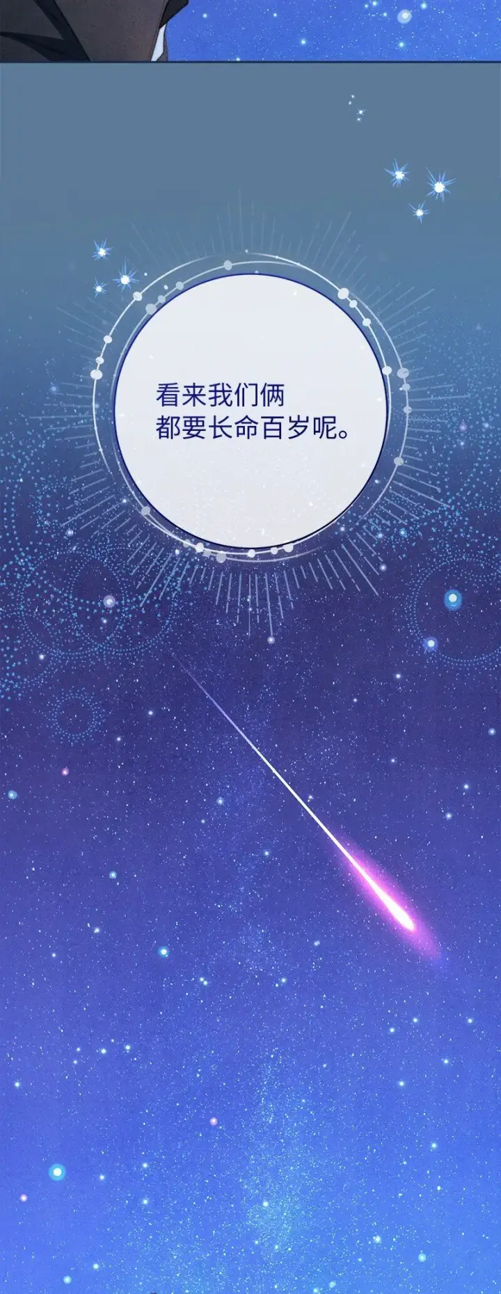 漫画《错把结婚当交易，却意外的甜蜜？》105 那个离婚男人心里苦第17张图