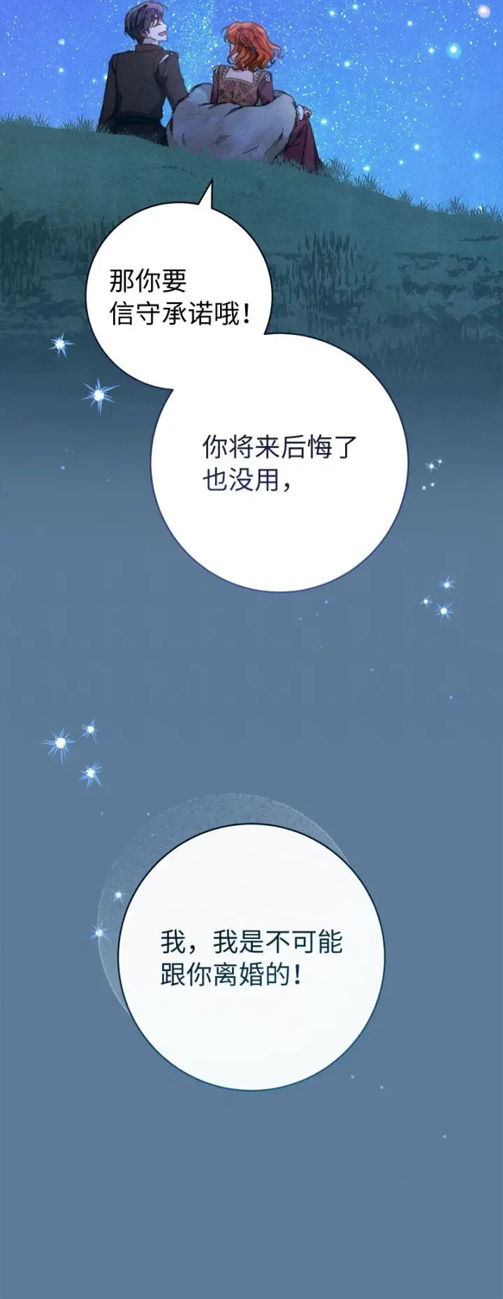 漫画《错把结婚当交易，却意外的甜蜜？》105 那个离婚男人心里苦第18张图