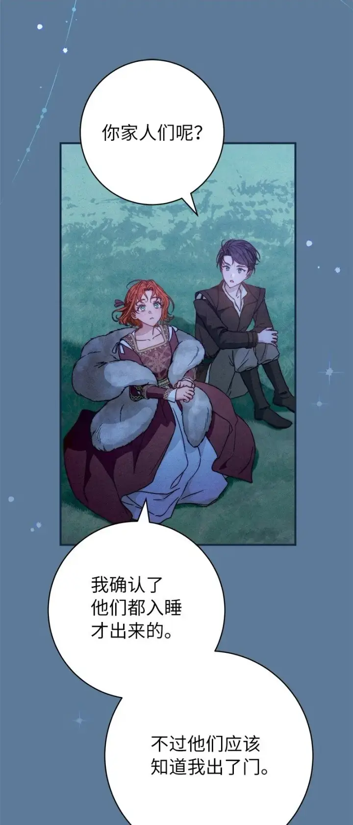 漫画《错把结婚当交易，却意外的甜蜜？》105 那个离婚男人心里苦第2张图