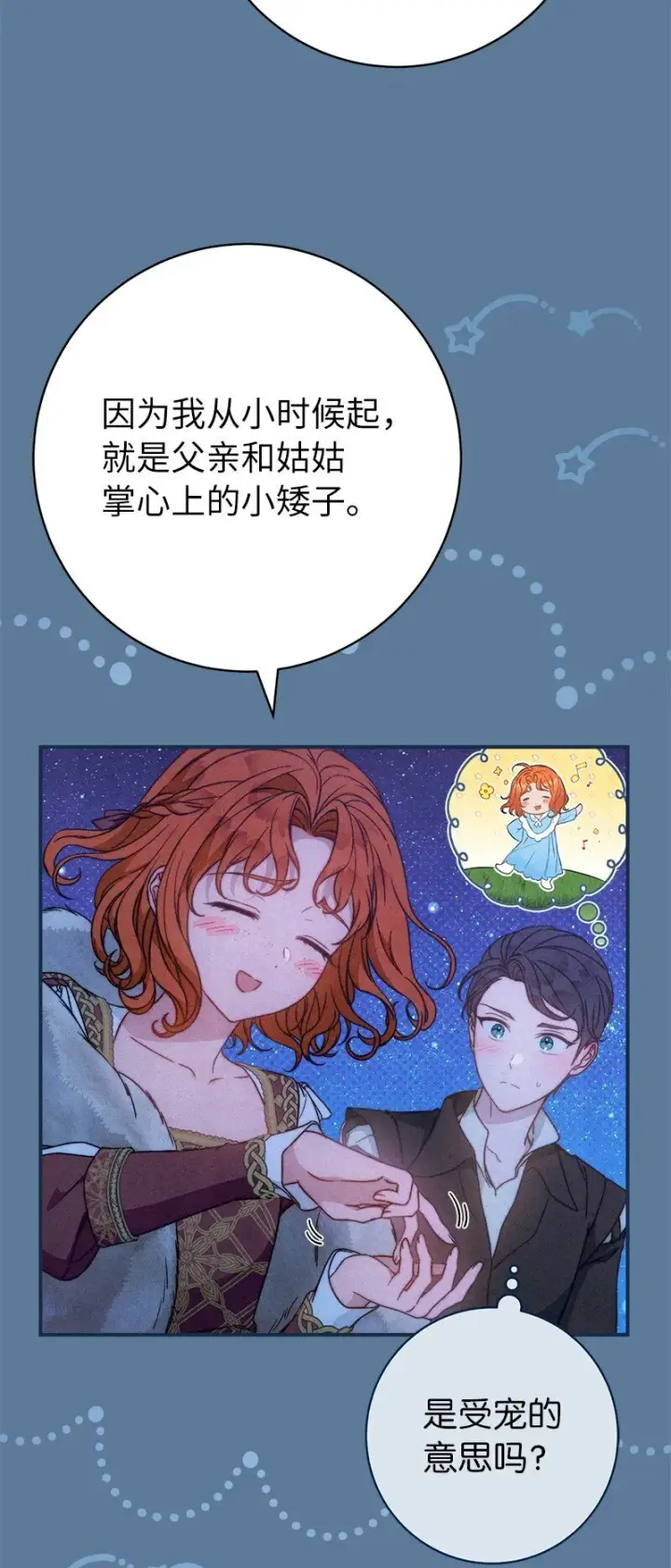 漫画《错把结婚当交易，却意外的甜蜜？》105 那个离婚男人心里苦第3张图