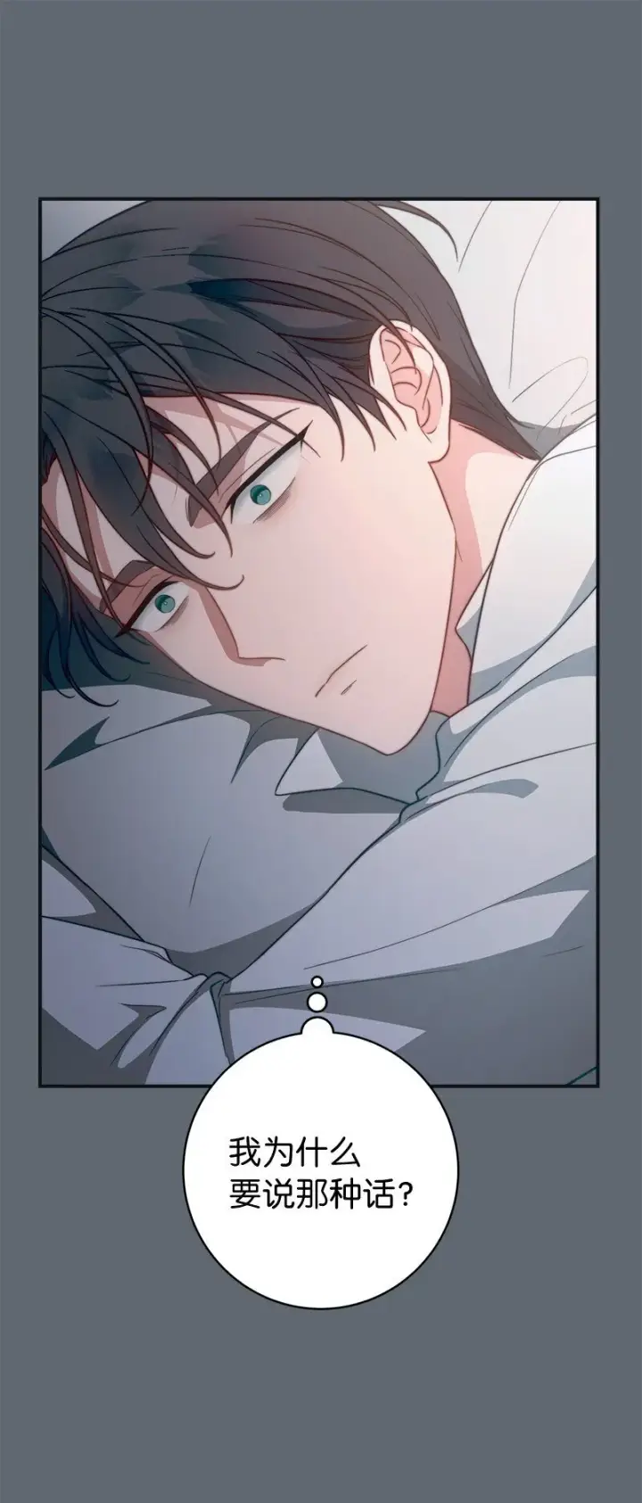 漫画《错把结婚当交易，却意外的甜蜜？》105 那个离婚男人心里苦第37张图