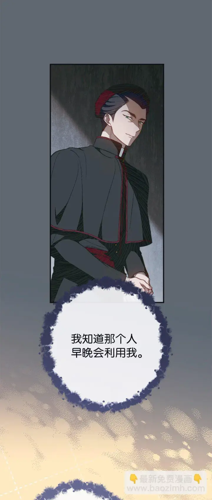 漫画《错把结婚当交易，却意外的甜蜜？》105 那个离婚男人心里苦第38张图