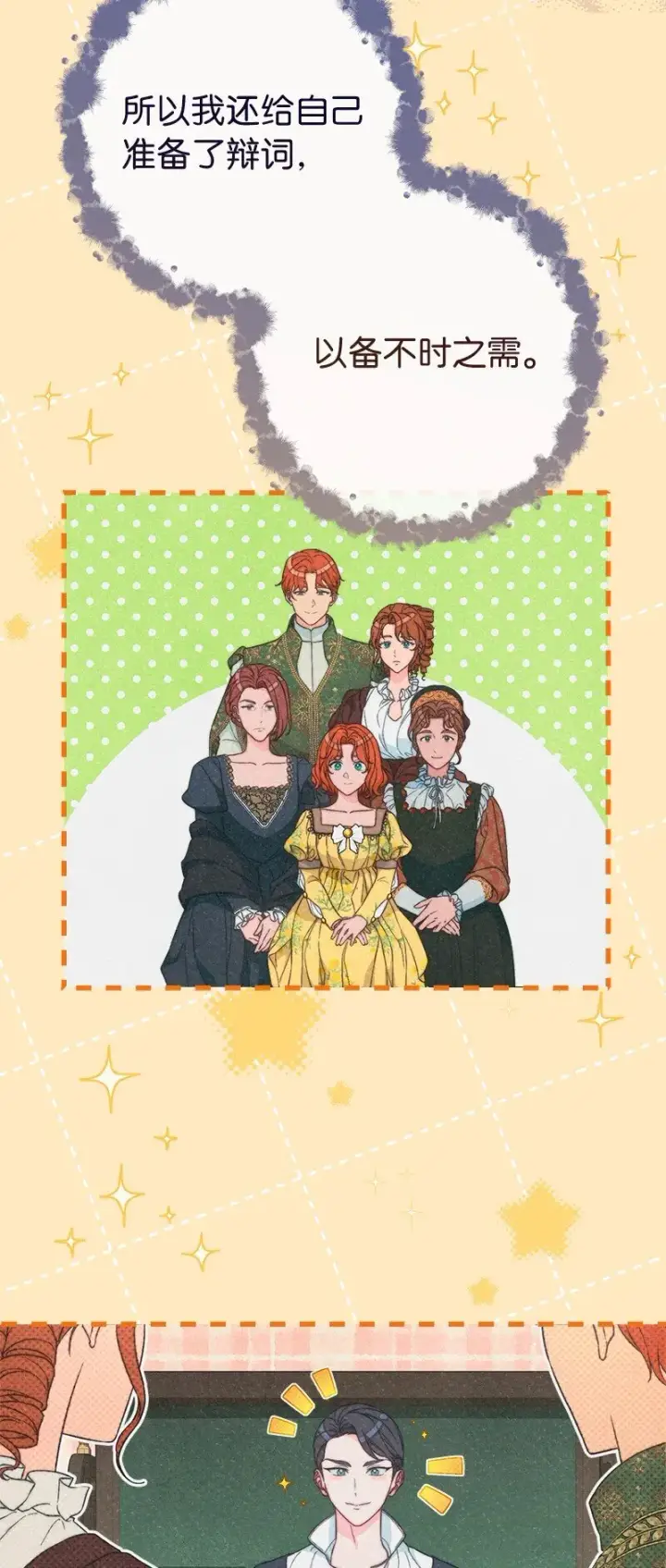 漫画《错把结婚当交易，却意外的甜蜜？》105 那个离婚男人心里苦第39张图