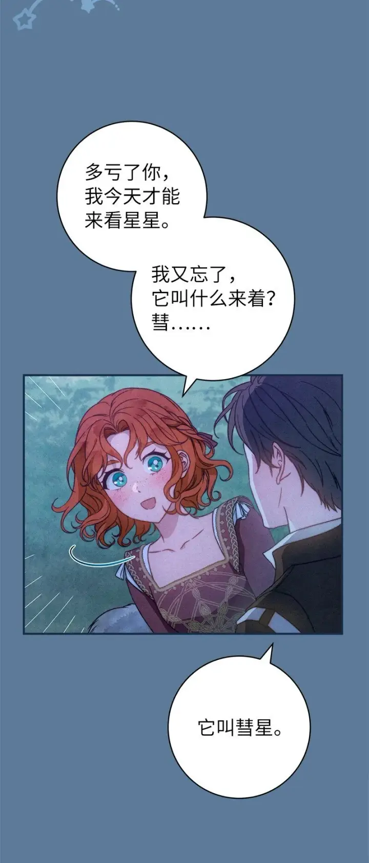 漫画《错把结婚当交易，却意外的甜蜜？》105 那个离婚男人心里苦第4张图