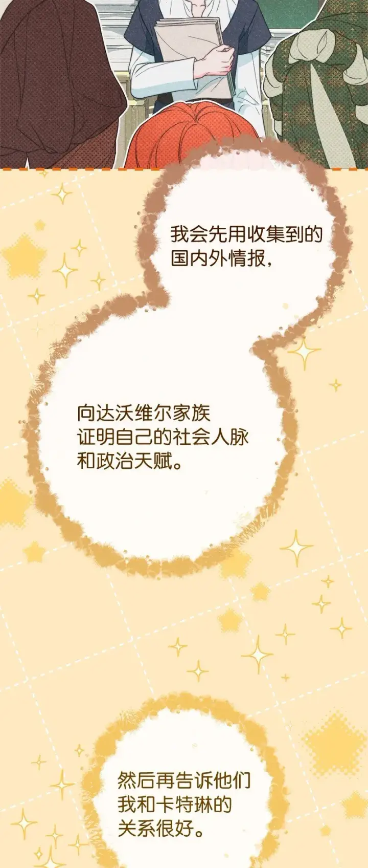 漫画《错把结婚当交易，却意外的甜蜜？》105 那个离婚男人心里苦第40张图