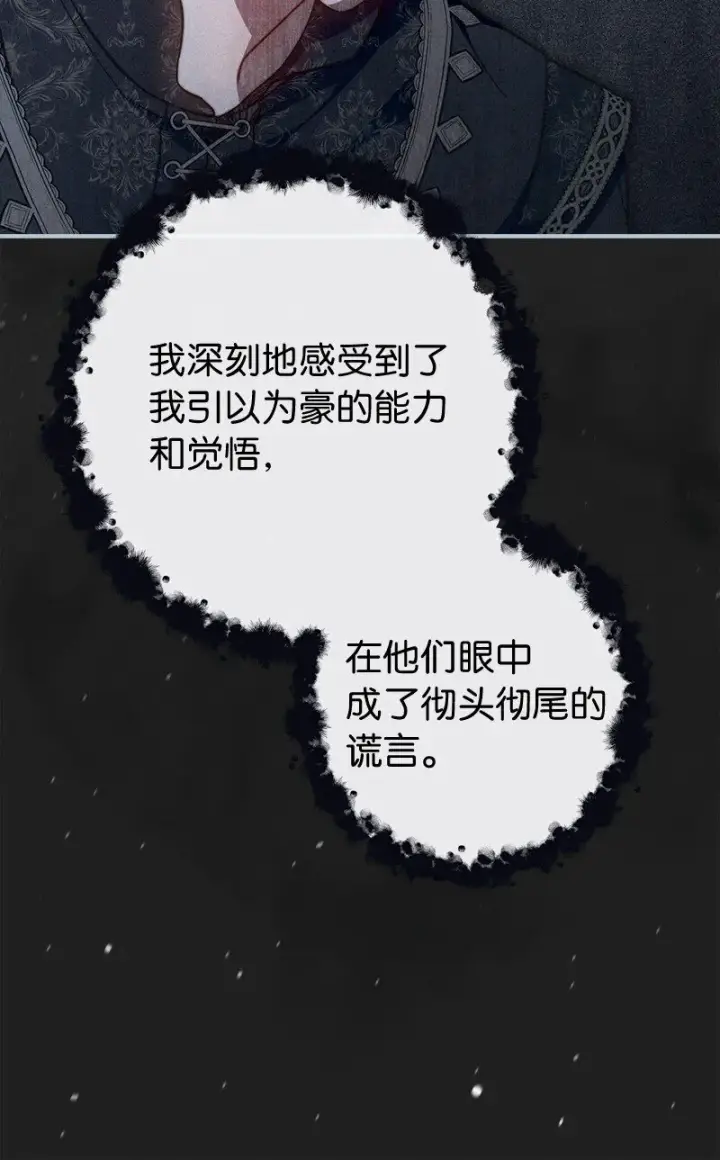 漫画《错把结婚当交易，却意外的甜蜜？》105 那个离婚男人心里苦第48张图