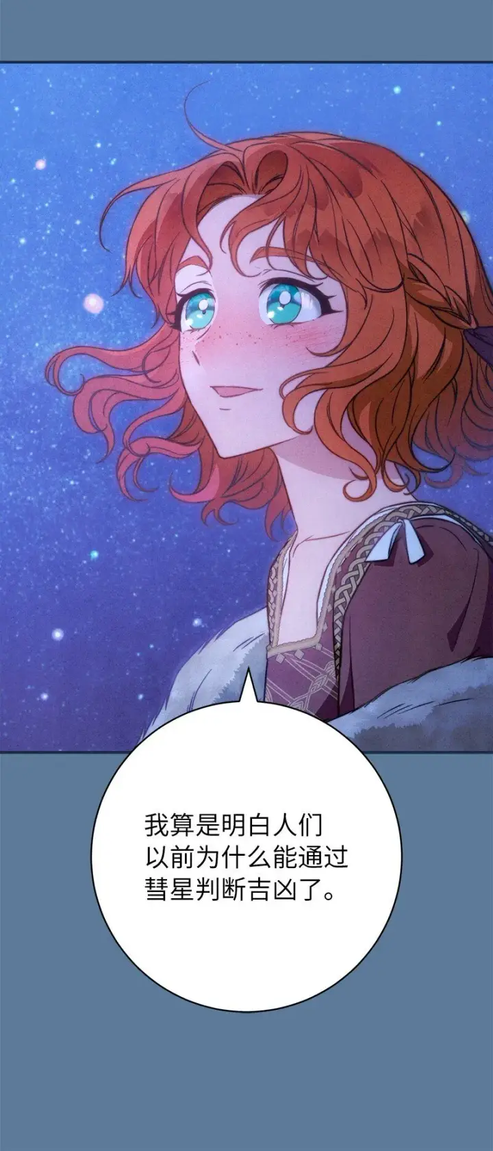 漫画《错把结婚当交易，却意外的甜蜜？》105 那个离婚男人心里苦第5张图