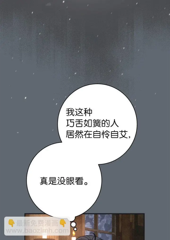 漫画《错把结婚当交易，却意外的甜蜜？》105 那个离婚男人心里苦第51张图
