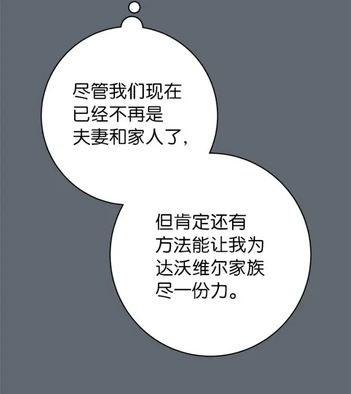 漫画《错把结婚当交易，却意外的甜蜜？》105 那个离婚男人心里苦第54张图