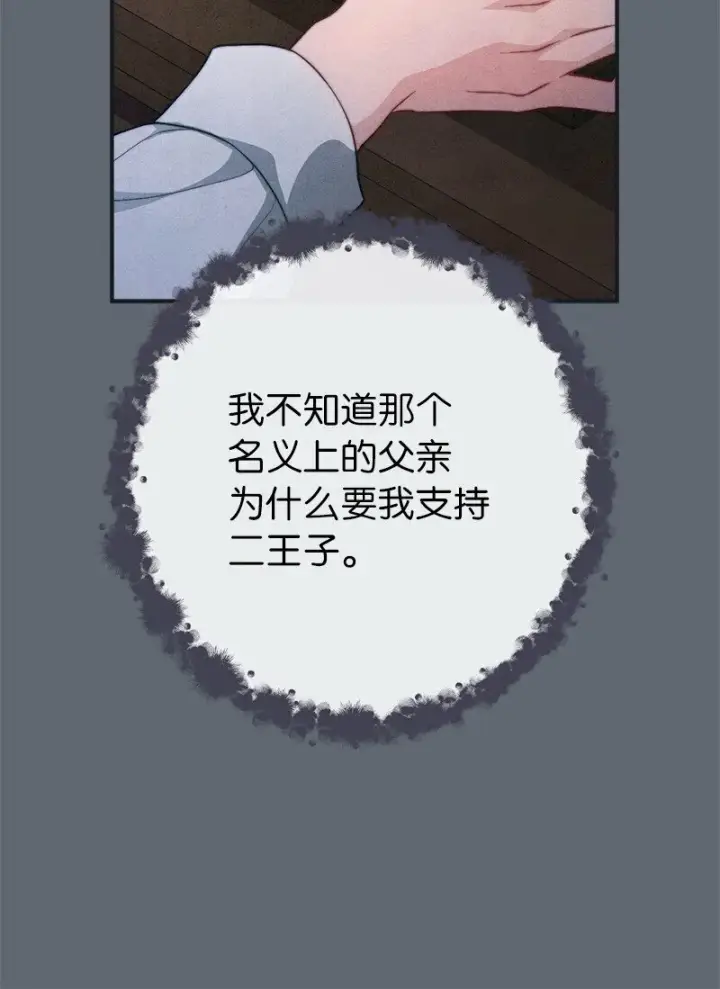 漫画《错把结婚当交易，却意外的甜蜜？》105 那个离婚男人心里苦第56张图