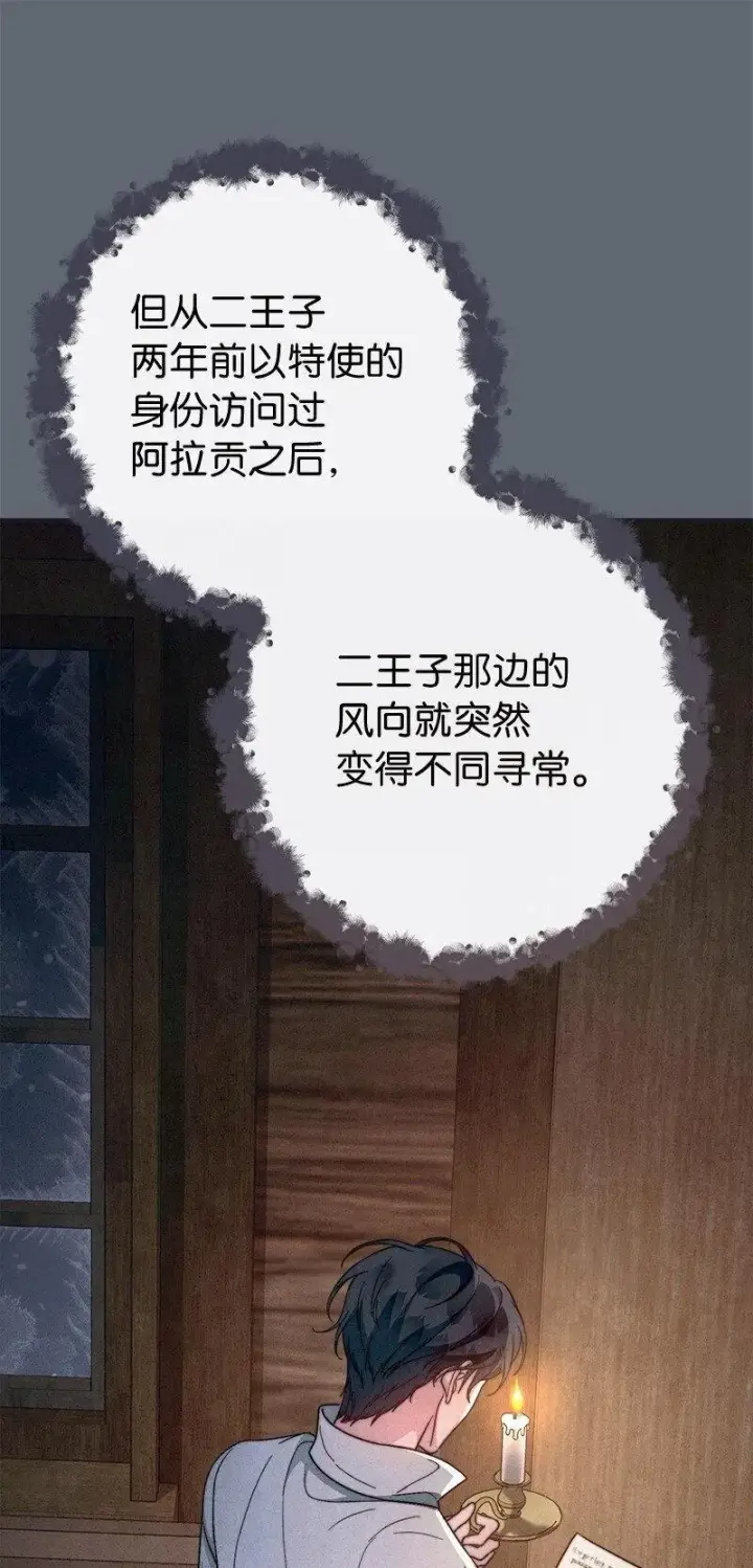 漫画《错把结婚当交易，却意外的甜蜜？》105 那个离婚男人心里苦第57张图