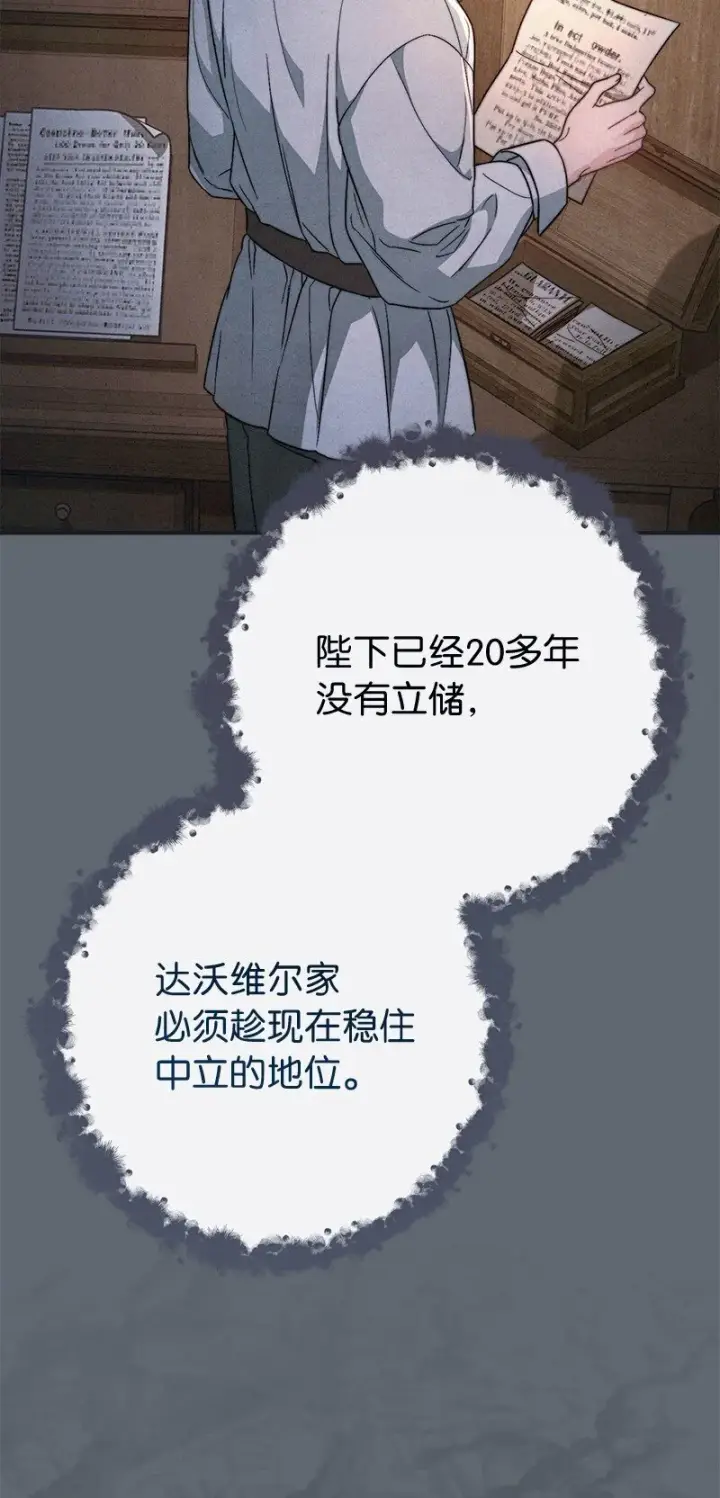 漫画《错把结婚当交易，却意外的甜蜜？》105 那个离婚男人心里苦第58张图