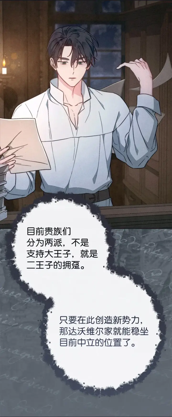 漫画《错把结婚当交易，却意外的甜蜜？》105 那个离婚男人心里苦第60张图