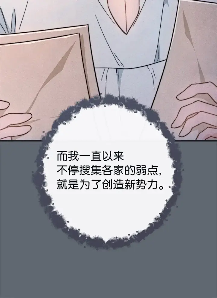 漫画《错把结婚当交易，却意外的甜蜜？》105 那个离婚男人心里苦第62张图