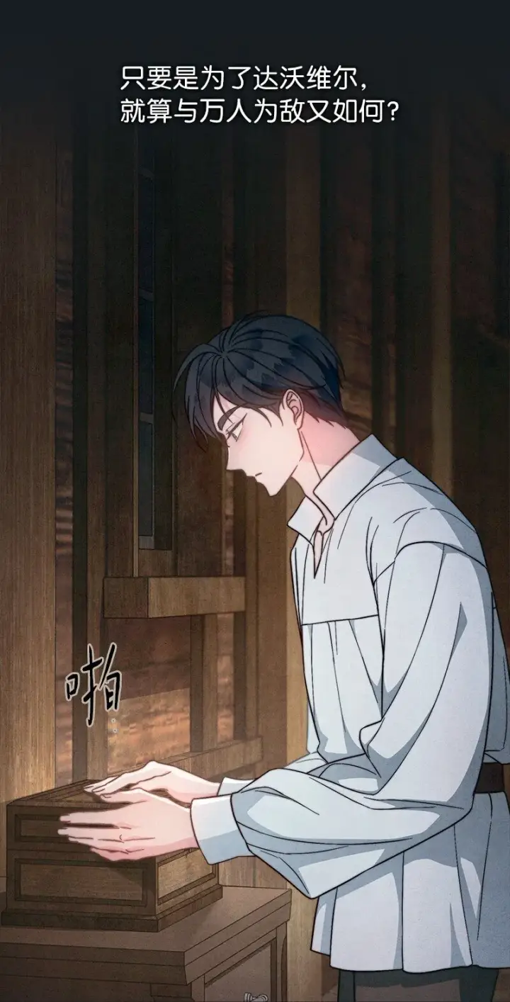 漫画《错把结婚当交易，却意外的甜蜜？》105 那个离婚男人心里苦第66张图