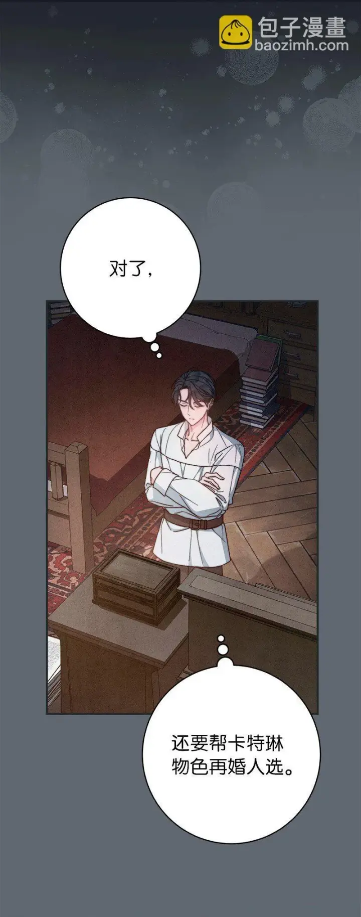 漫画《错把结婚当交易，却意外的甜蜜？》105 那个离婚男人心里苦第67张图