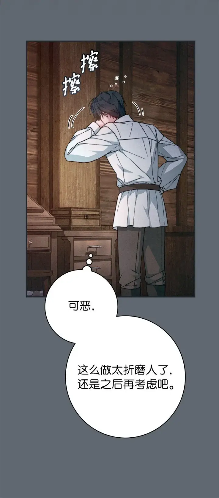 漫画《错把结婚当交易，却意外的甜蜜？》105 那个离婚男人心里苦第69张图