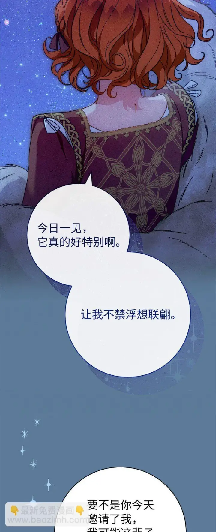 漫画《错把结婚当交易，却意外的甜蜜？》105 那个离婚男人心里苦第7张图