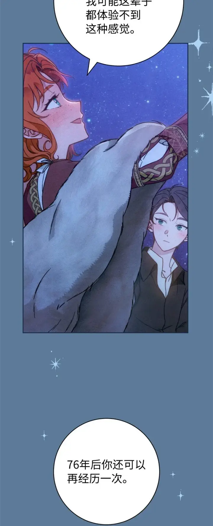 漫画《错把结婚当交易，却意外的甜蜜？》105 那个离婚男人心里苦第8张图