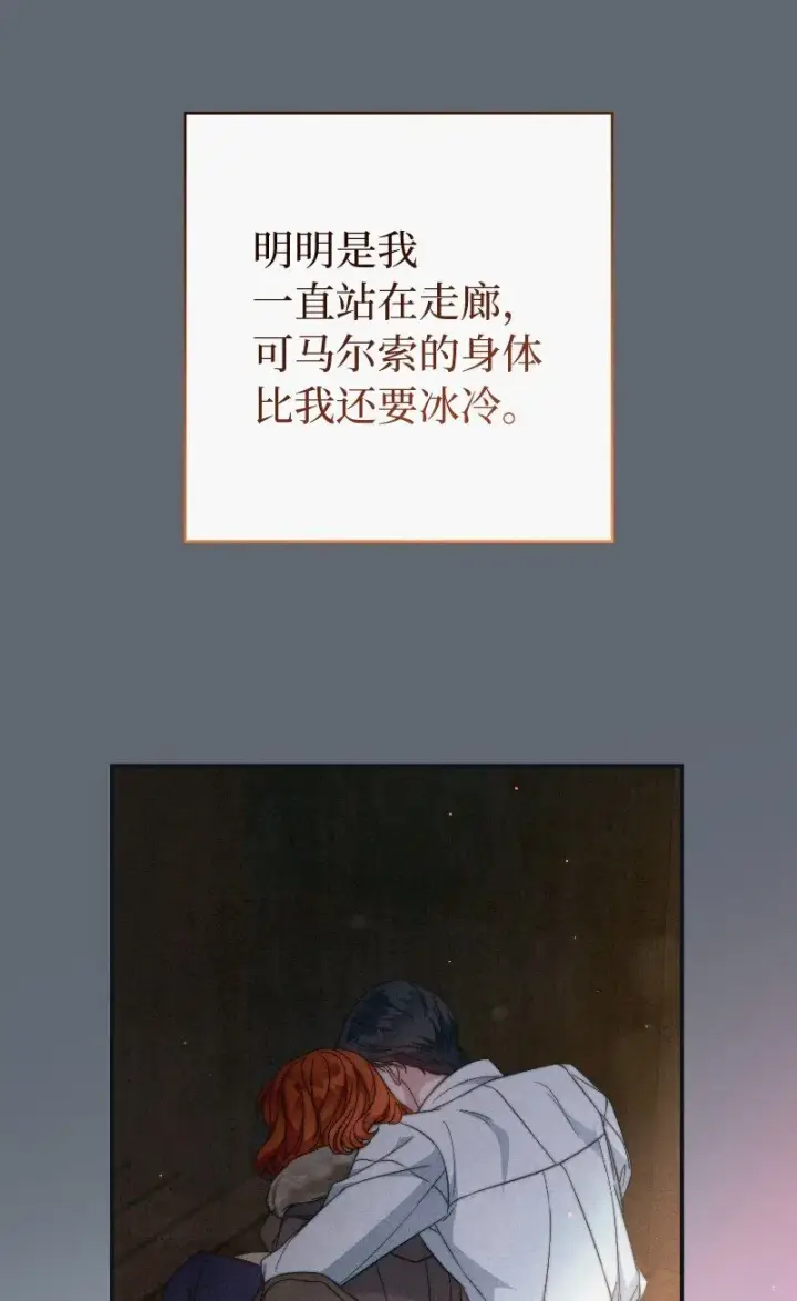 漫画《错把结婚当交易，却意外的甜蜜？》106 早就爱上你第101张图