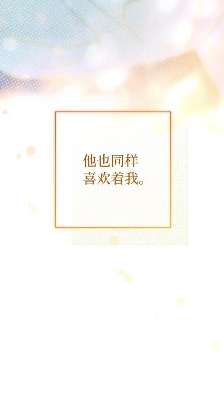 漫画《错把结婚当交易，却意外的甜蜜？》106 早就爱上你第104张图