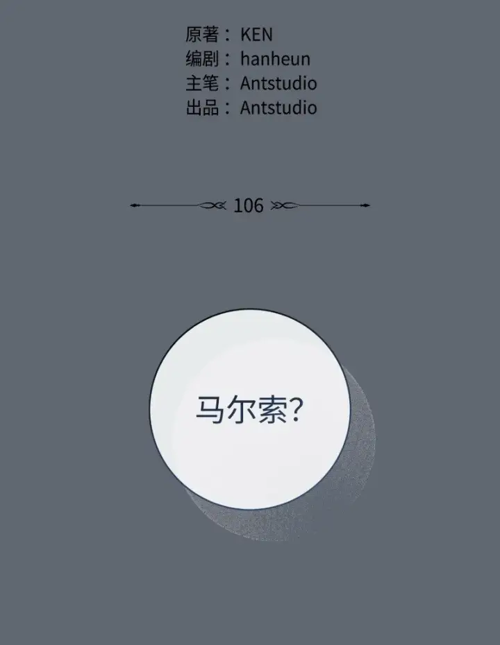 漫画《错把结婚当交易，却意外的甜蜜？》106 早就爱上你第2张图