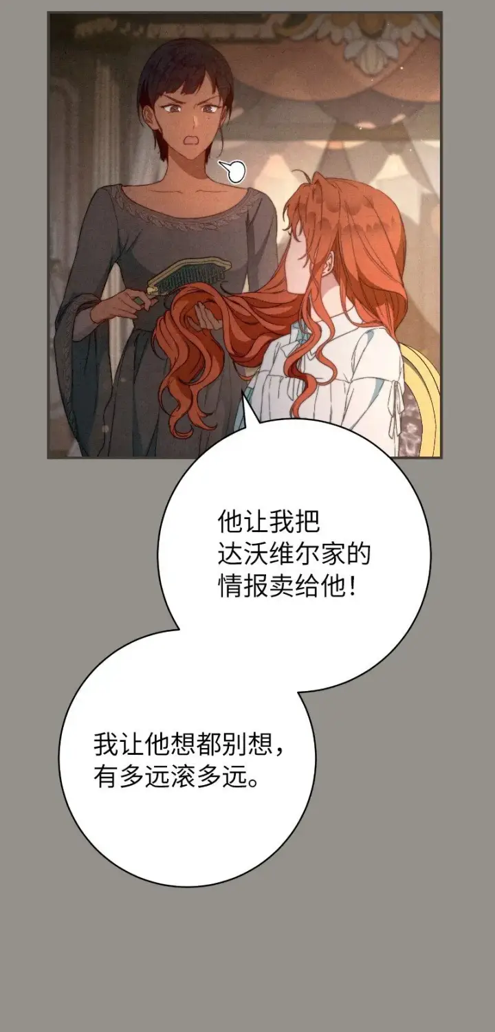 漫画《错把结婚当交易，却意外的甜蜜？》106 早就爱上你第20张图