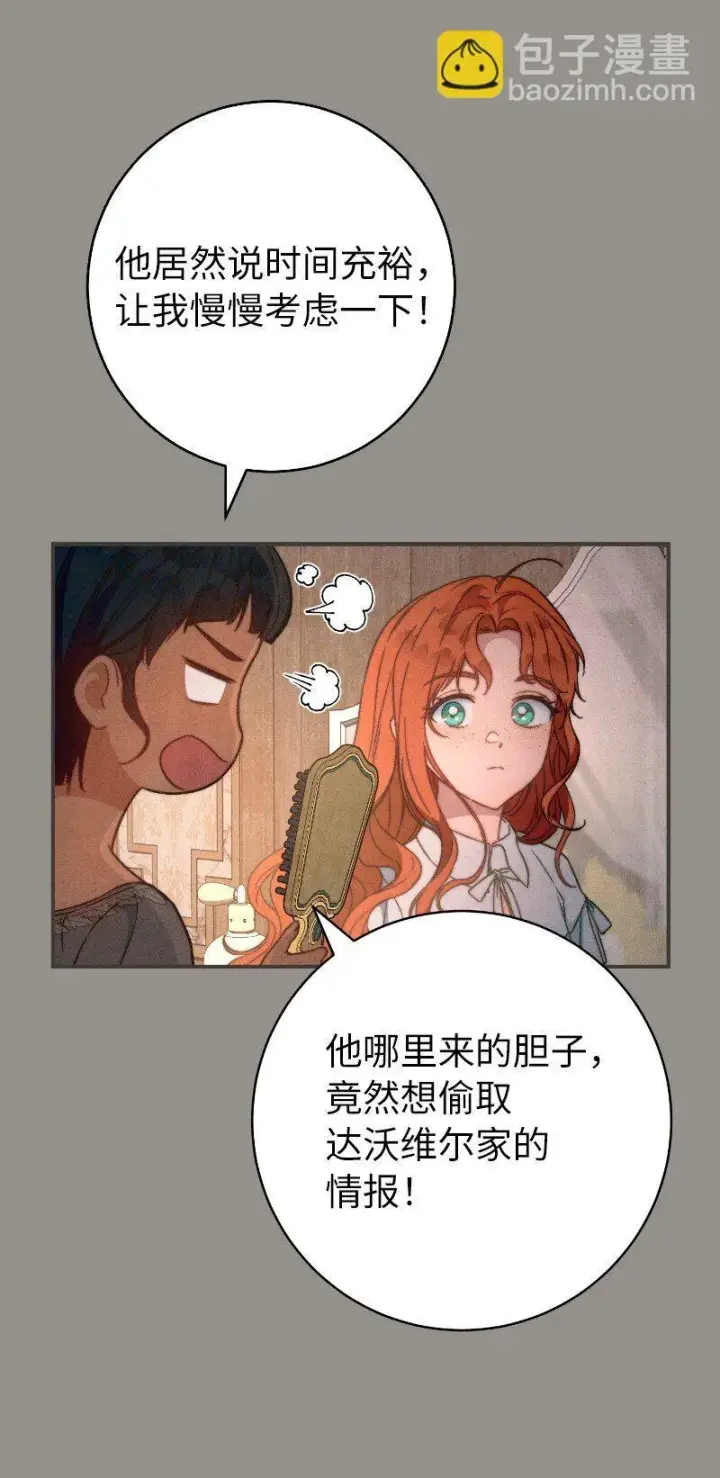 漫画《错把结婚当交易，却意外的甜蜜？》106 早就爱上你第22张图