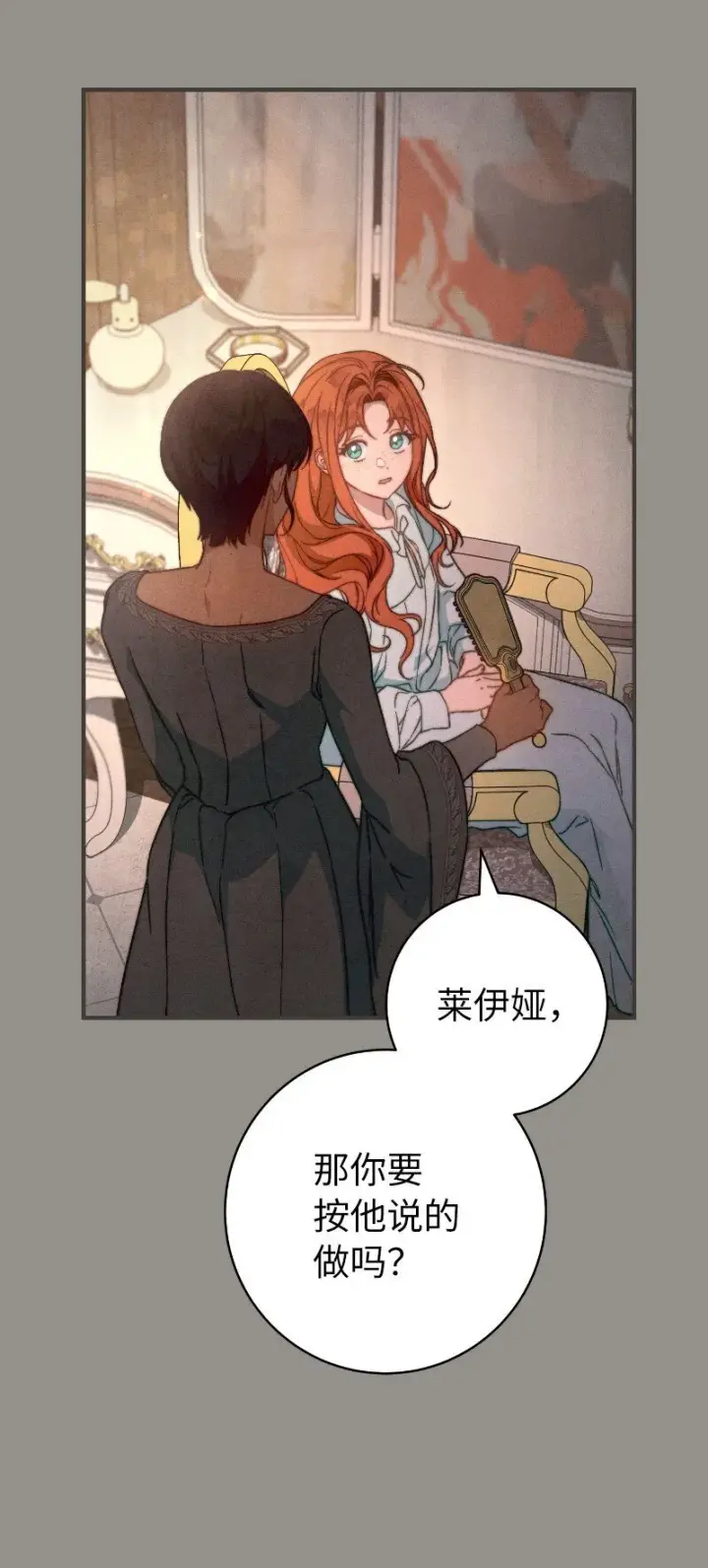 漫画《错把结婚当交易，却意外的甜蜜？》106 早就爱上你第24张图