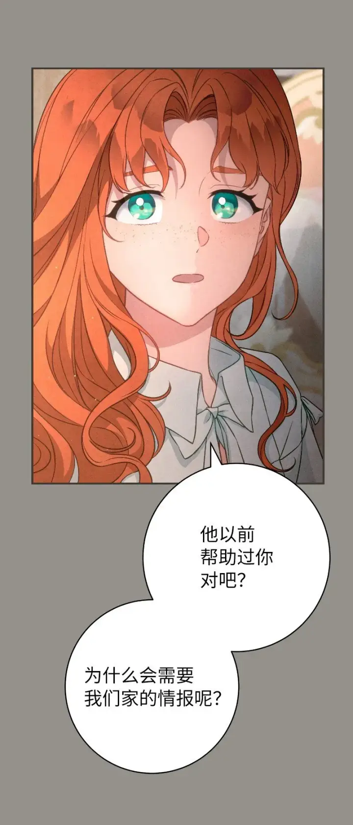 漫画《错把结婚当交易，却意外的甜蜜？》106 早就爱上你第26张图